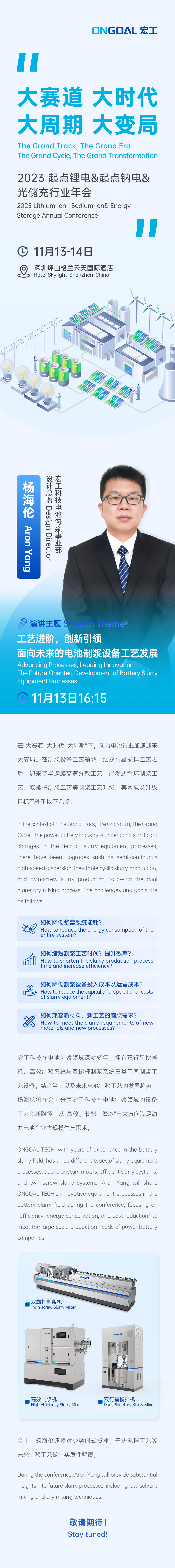 起點(diǎn)鈉電預(yù)熱2023-11