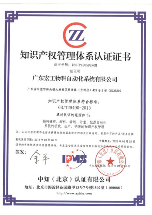 知識產(chǎn)權(quán)管理體系認(rèn)證