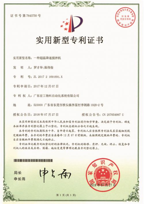 一種超溫降速攪拌機