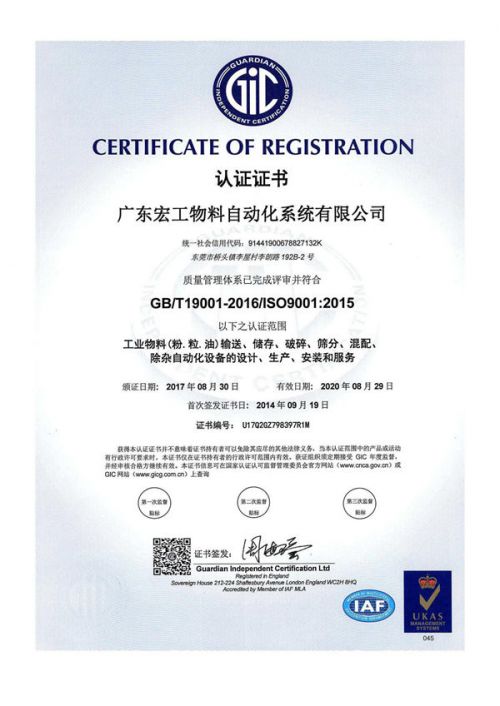 ISO質(zhì)量認(rèn)證