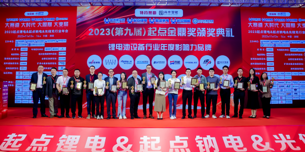 榮譽見證丨宏工科技榮獲起點金鼎獎“鋰電池設備行業(yè)年度影響力品牌”獎項