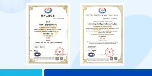 實力見證丨最高等級！湖南宏工智能售后服務(wù)通過質(zhì)量服務(wù)五星級認證