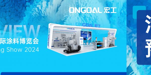 活動預(yù)告 | @CCS2024 誠邀共赴綠色涂料之旅！