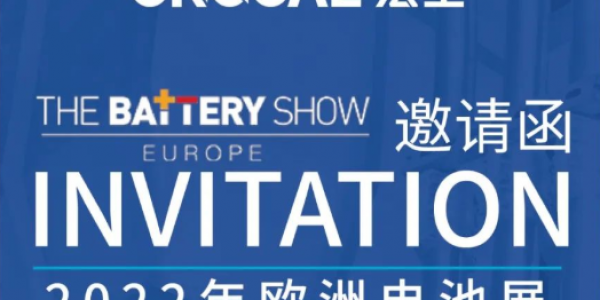 6月預(yù)告丨宏工科技參展歐洲電池展，攜解決方案亮相德國