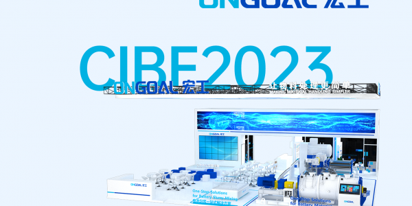 盛情邀請丨宏工科技CIBF2023提前劇透！邀您共襄盛典