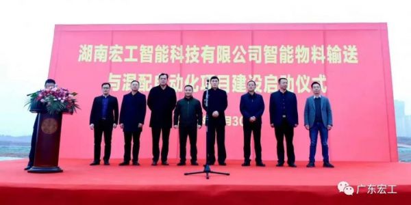 廣東宏工株洲產(chǎn)業(yè)園區(qū)奠基儀式圓滿舉行